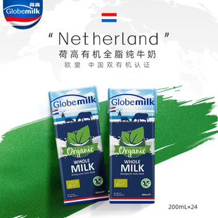 荷高3.7g有机全脂儿童纯牛奶200ml 荷兰进口 24盒整箱 2025