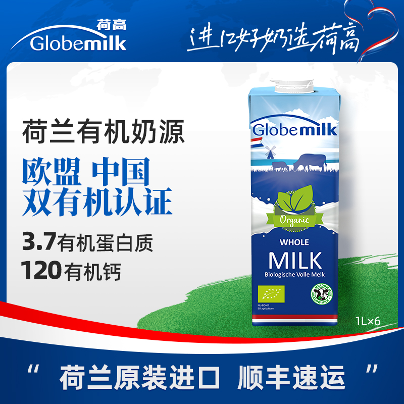 新鲜全脂纯牛奶荷高有机