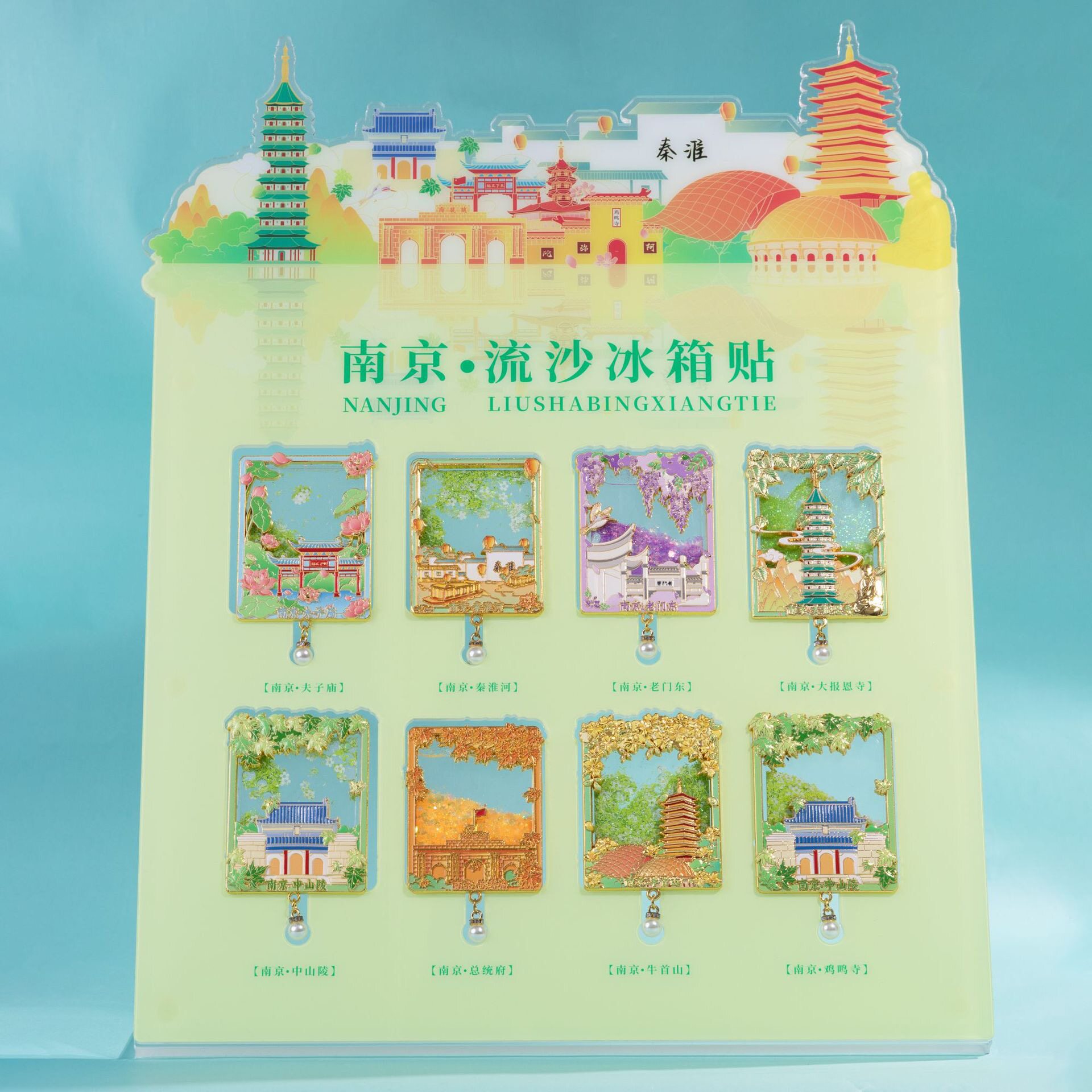 南京夫子庙秦淮河牛首山流沙冰箱贴旅游纪念品创意礼物送朋友礼品