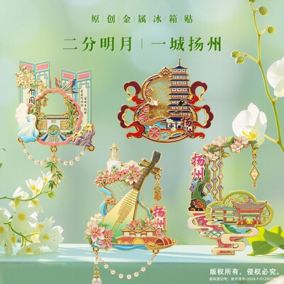 扬州瘦西湖何园金属流沙冰箱贴旅游景点创意纪念品送朋友伴手礼品