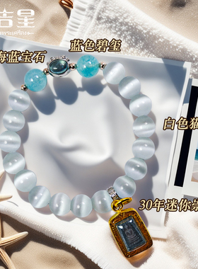 泰国特色 猫眼护豺能量手链  Luang Phor Pern大师 2538 吊坠可选