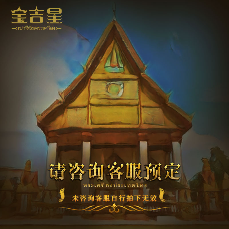 泰国佛系牌正品泰国佛正牌