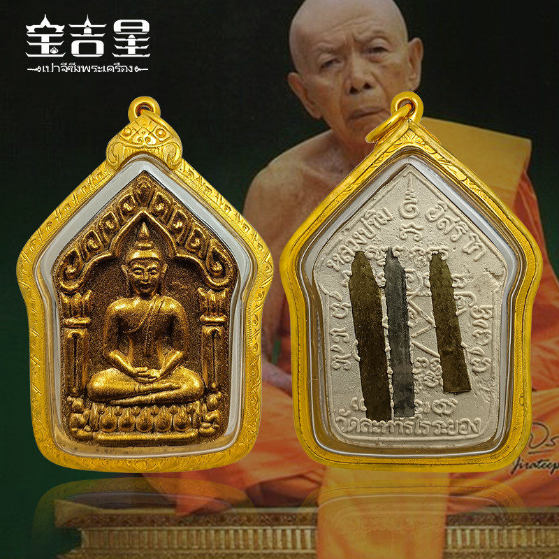 泰国佛系牌正品 奠基仪式版 坤平 歪头龙婆添 龙婆撒空