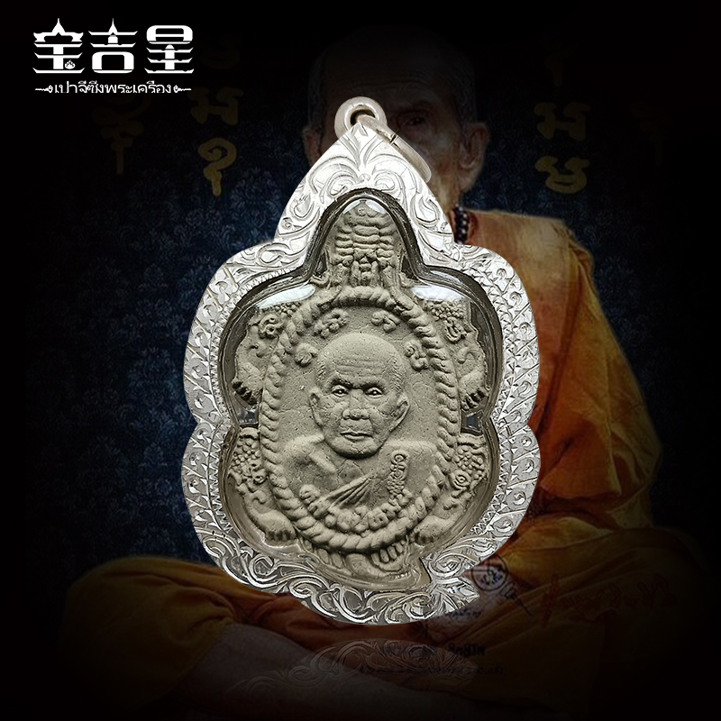 泰国佛牌 龙龟自身 龙普门大师 2563年 瓦班禅