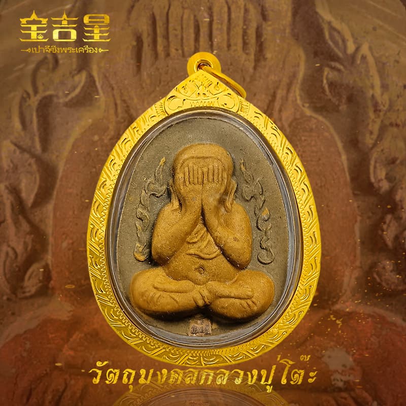 泰国有求皆满火焰必打龙普多