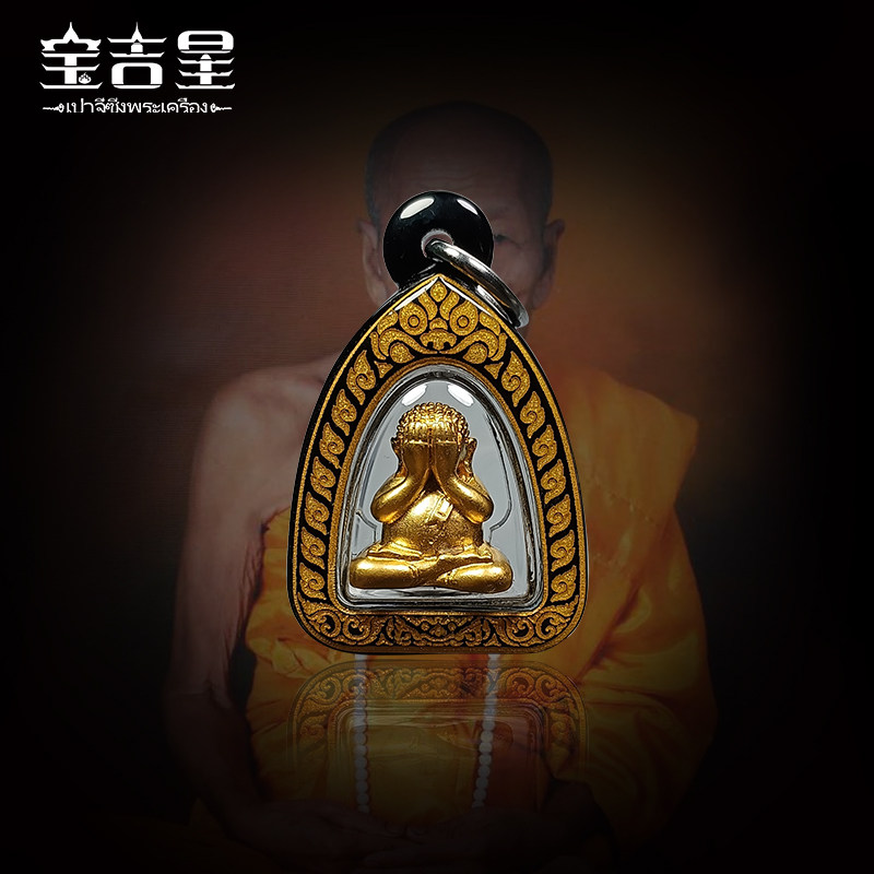 泰国佛牌 金属版立尊小必打 龙普堪布 2556年 铜镀金