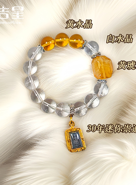 泰国特色 白晶崇迪能量手链 Luang Phor Pern大师  2538 吊坠可选