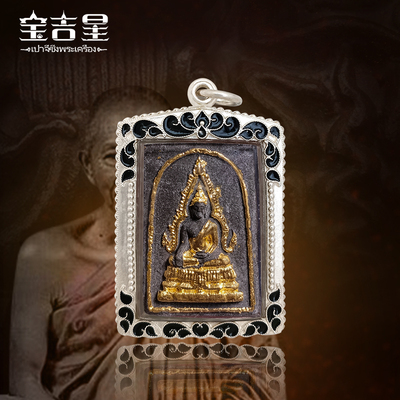 泰国佛系牌正品 坤大师 黑木玛哈蜡成功佛 泰历2536年 粉牌