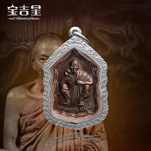 泰国佛牌正品钱袋子自身