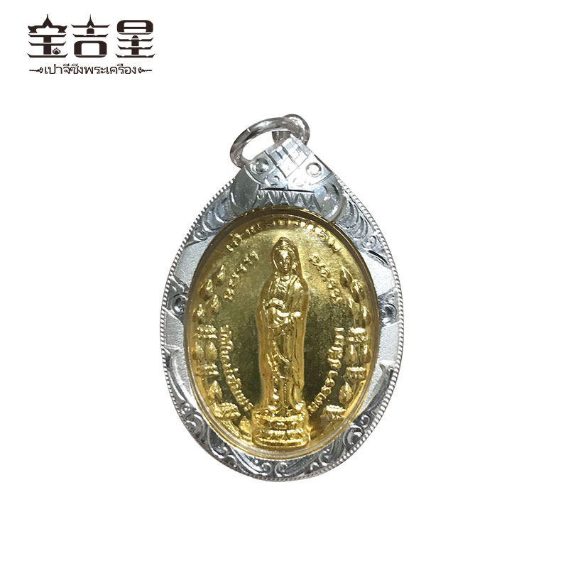 泰国佛牌正品 龙婆坤 观音菩萨 2519 珍品老牌