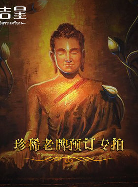 泰国佛系牌正品 萨玛空比赛牌 四面佛造型 崇迪龙婆班风格 收藏级