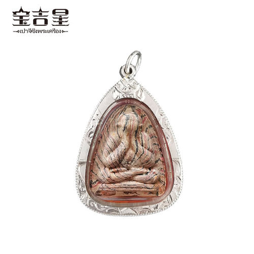 泰国佛牌正品 龙婆培大师 虎斑必打 掩面佛 2513