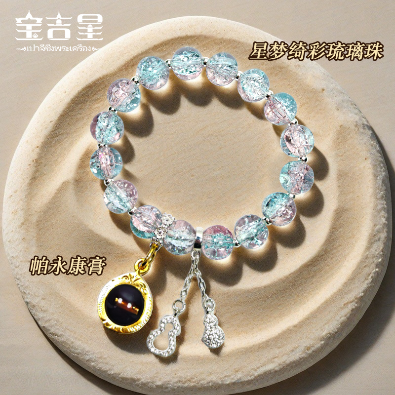 泰国特色 黄金膏星梦绮彩琉璃珠手链 瓦迈宏 古巴瓦迈鸿 2493年