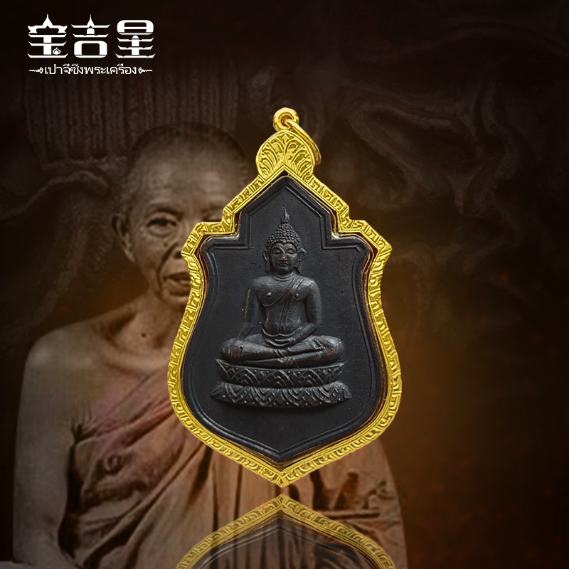 泰国龙婆坤50多年历史珍牌