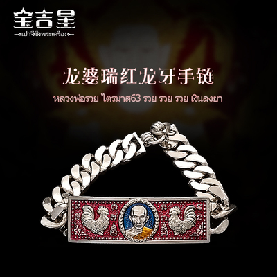 泰国特色龙婆瑞手链背钱袋