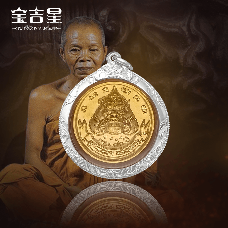 泰国佛牌龙婆坤大师近三十年老牌