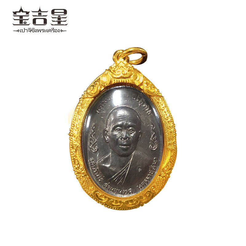 泰国佛牌正品 龙婆坤大师 童子军自身像 银版 金壳