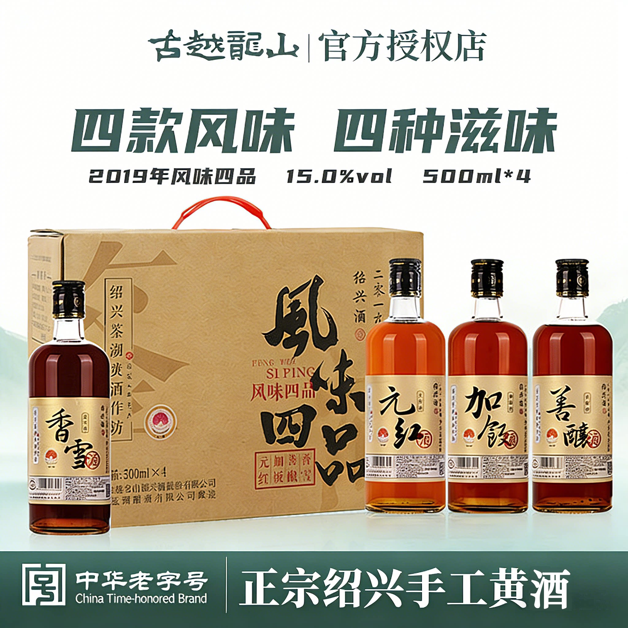 古越龙山鉴湖绍兴黄酒糯米花雕酒半干半甜型五年陈一斤四瓶礼盒装