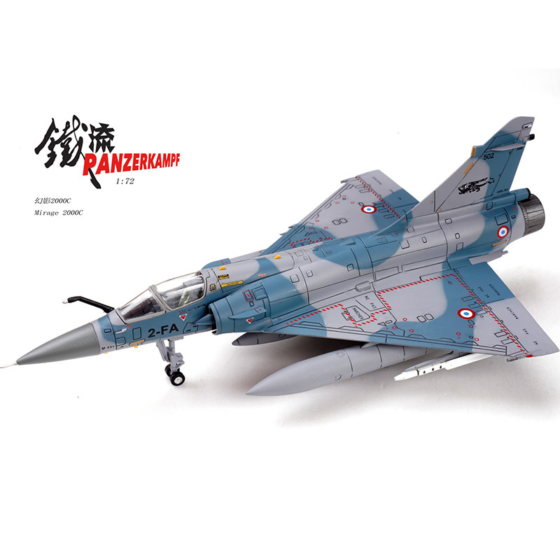 铁流 14626PD 幻影2000-5F 法国空军 鹤中队2-FA战机 合金成品