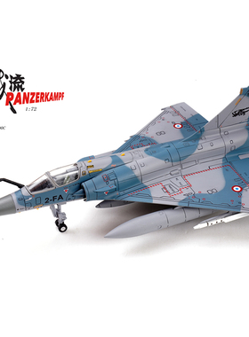 铁流 14626PD 幻影2000-5F 法国空军 鹤中队2-FA战机 合金成品