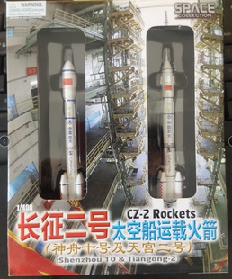 完成品模型 天宫 神舟 长征2号火箭 400 56256 威龙