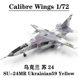 Calibre Wings CA722405 乌克兰 苏24 SU-24MR Ukrainian59Yellow
