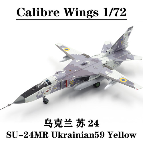 CalibreWings苏24攻击机合金模型