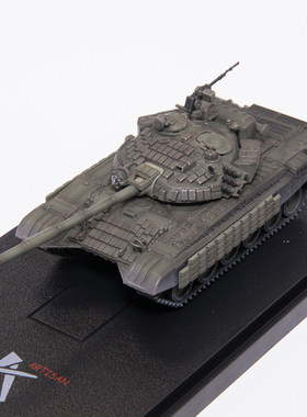 ARTISANT-72B1主战坦克成品模型