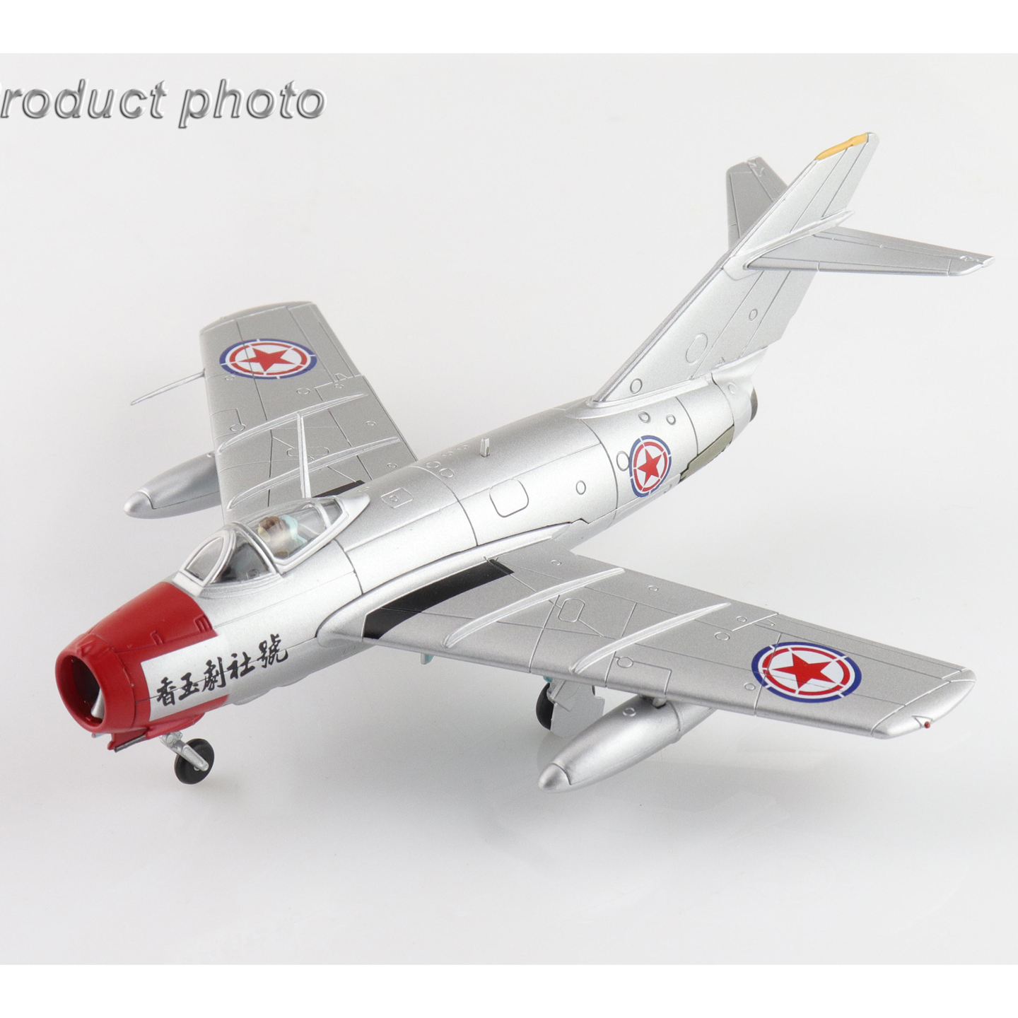 HOBBYMASTER米格15战斗机模型