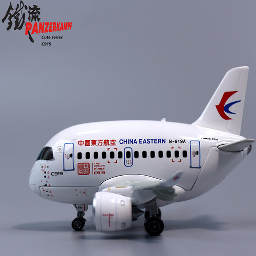东方航空C919客机Q版合金