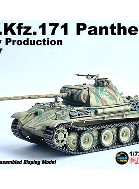 威龙 63207 Panther G 德国豹式坦克 早期型 完成品模型摆件