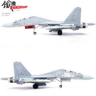 2022年珠海航展 编号78731 合金模型 中国歼16战斗机 铁流14652PL