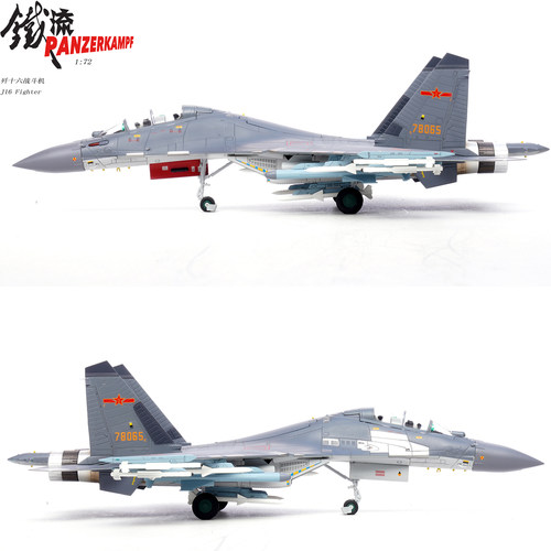 铁流中国歼16战斗机首机合金