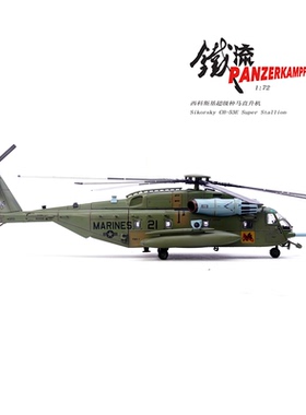 铁流 14060PB21 CH-53E超级种马 21号 第1作战测试与评估中队2021