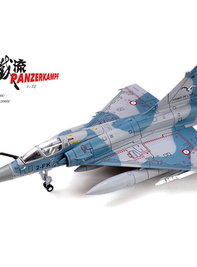 铁流 14626PC 幻影2000-5F 法国空军 鹤中队2-FK战机  合金战机