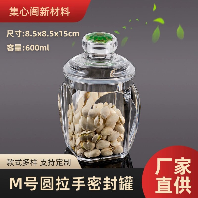 食品级亚克力密封罐600ml带盖