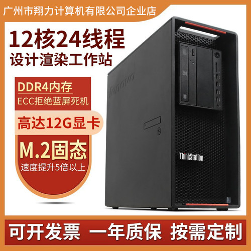 联想P520P720图形设计建模渲染