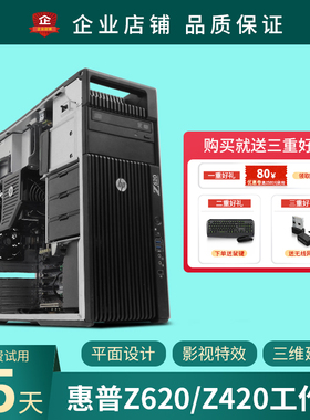 HPZ440/Z620/Z640/Z840图形工作站E5至强建模渲染剪辑设计主机