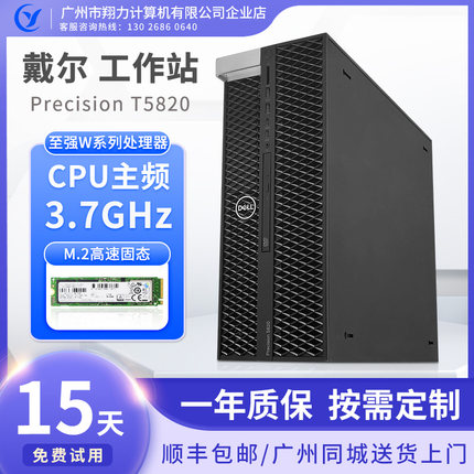 DEEL/戴尔T5820图形工作站建模4K视频大型数据运算设计主机T5810