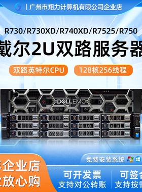 Dell戴尔R630R730XDR930R740XDR7525T630T640机房2U服务器主机