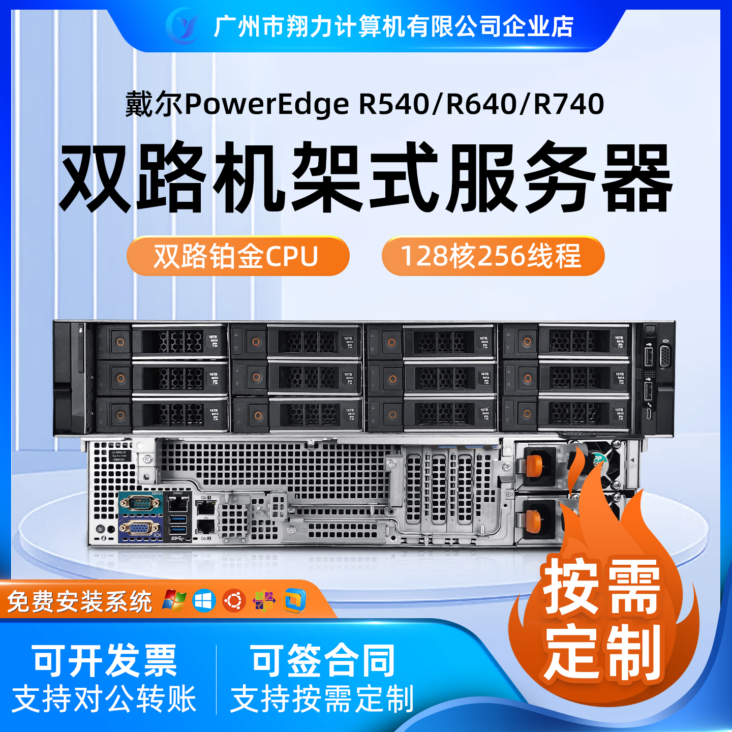 戴尔R540/R640/R740双路虚拟多开