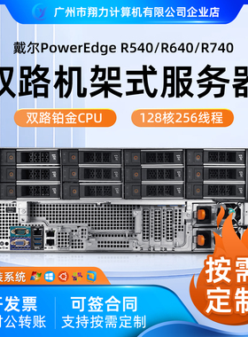 戴尔 R540/R640/R740/R740XD 双路至强处理器 数据库存储优选主机