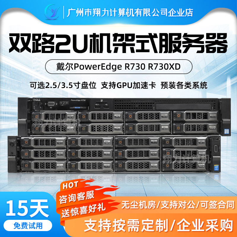 Dell戴尔R630R730XDR930R740XDR7525T630T640机房2U服务器主机
