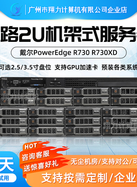 Dell戴尔R630R730XDR930R740XDR7525T630T640机房2U服务器主机