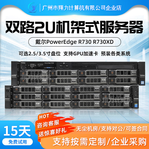 戴尔机架式R730XD2U服务器主机