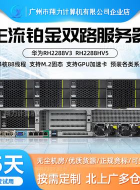 华为RH2288V2/V3/V5机架式2U服务器 计算深度学习数据库存储计算