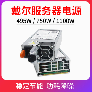 戴尔服务器R620 750W R720 直流495W 1100W热插拔电源 R820 Dell