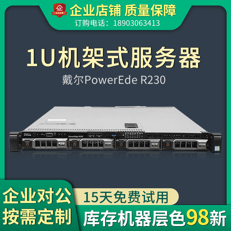 dell戴尔r230服务器E3至强1u机架式ERP企业web数据库型存储电脑-封面