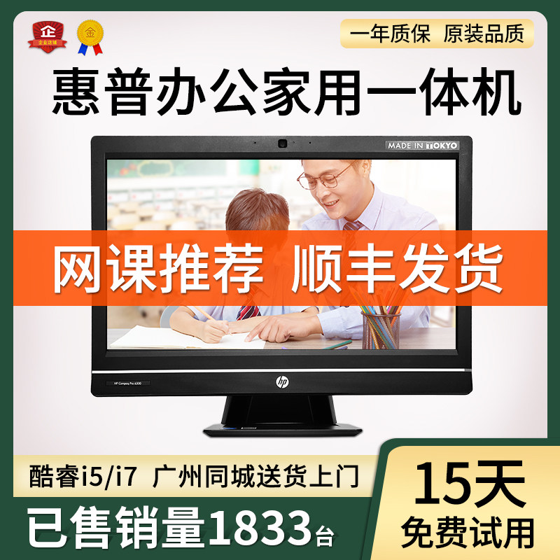 23寸惠普一体机电脑pro6300家用办公教学 i7四核高配台式全套整机