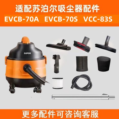 适配苏泊尔吸尘器EVCB-70S/VCC83S/EVCB-70A原装滤芯地刷全套配件